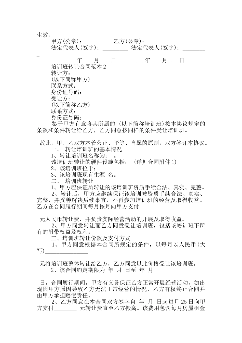 培训班转让合同范本3篇_第2页