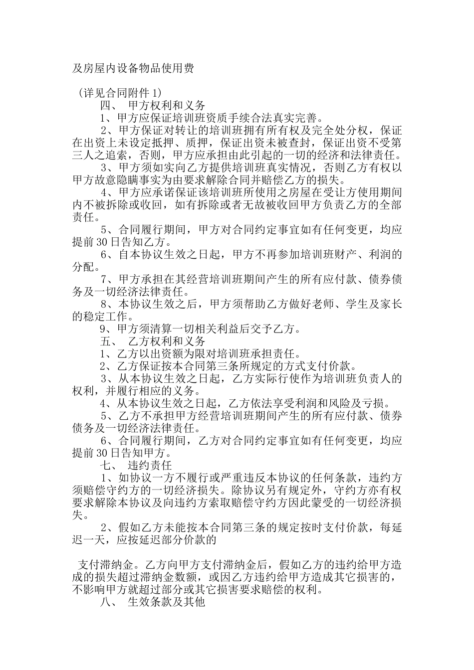 培训班转让合同范本3篇_第3页