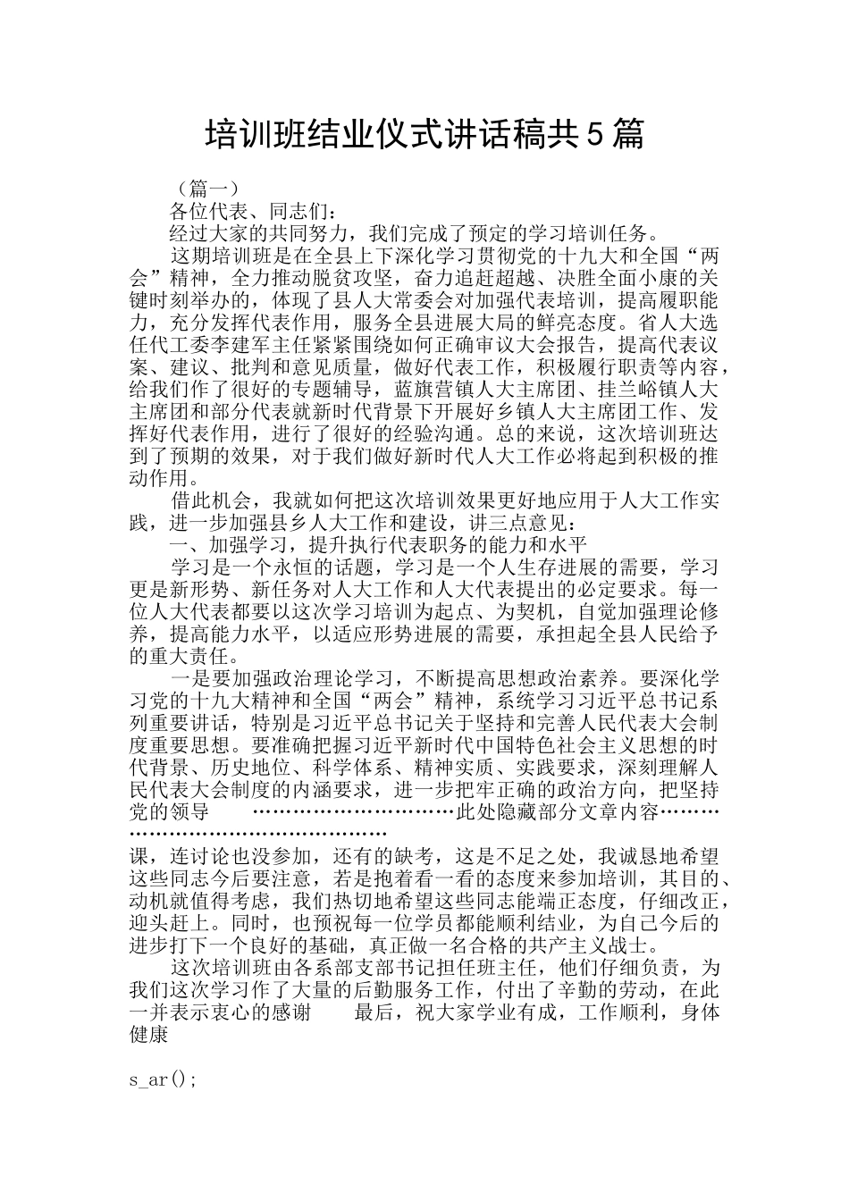 培训班结业仪式讲话稿共5篇_第1页