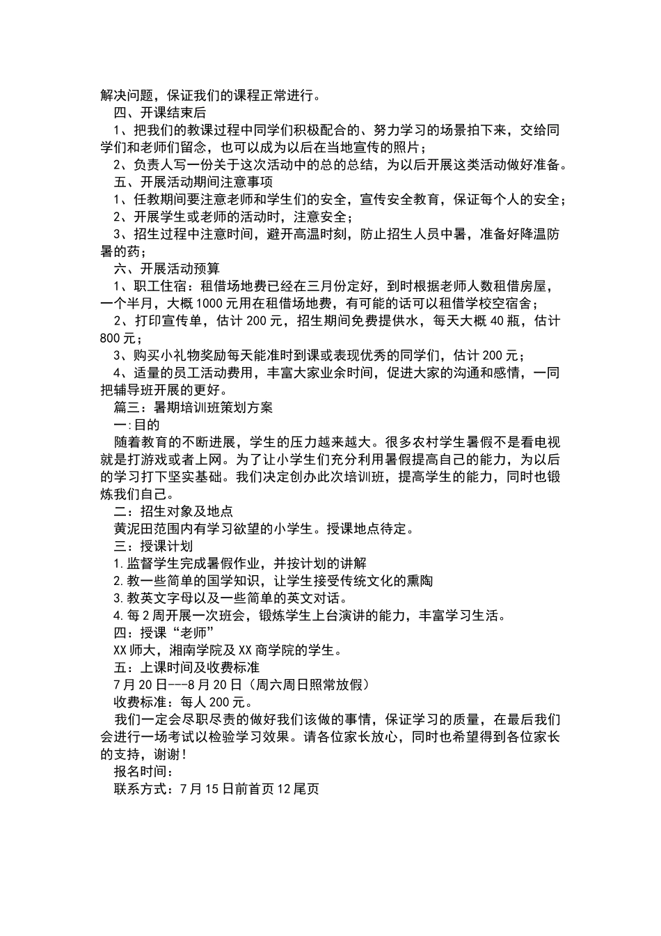 培训班策划方案_第3页