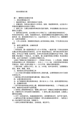 培训班策划方案