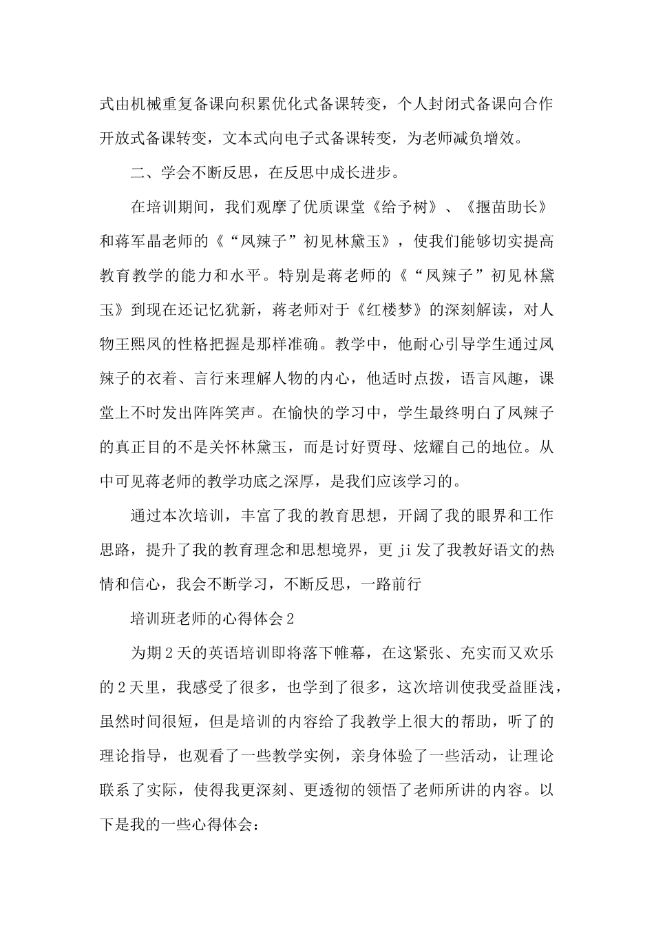 培训班老师的心得体会5篇例文_第2页