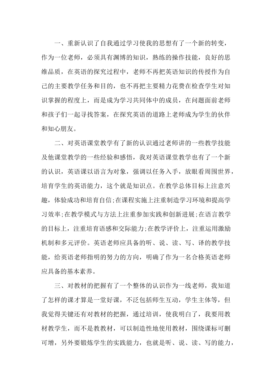 培训班老师的心得体会5篇例文_第3页