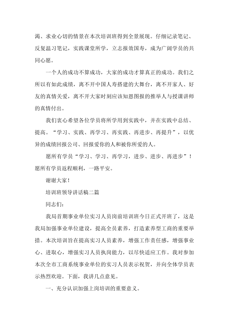 培训班领导讲话稿三篇_第2页
