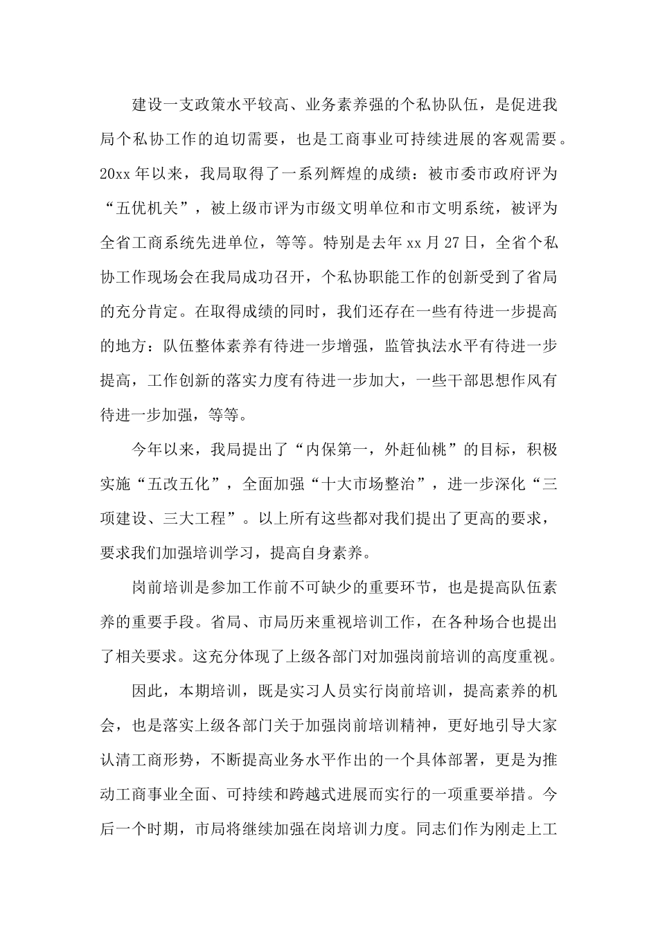 培训班领导讲话稿三篇_第3页