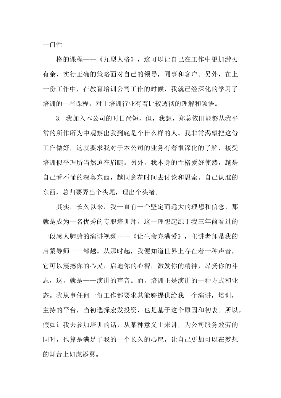 培训申请理由_第3页