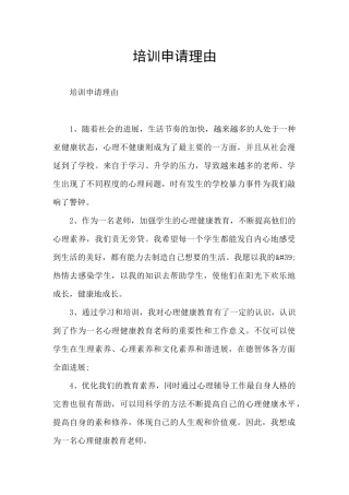 培训申请理由