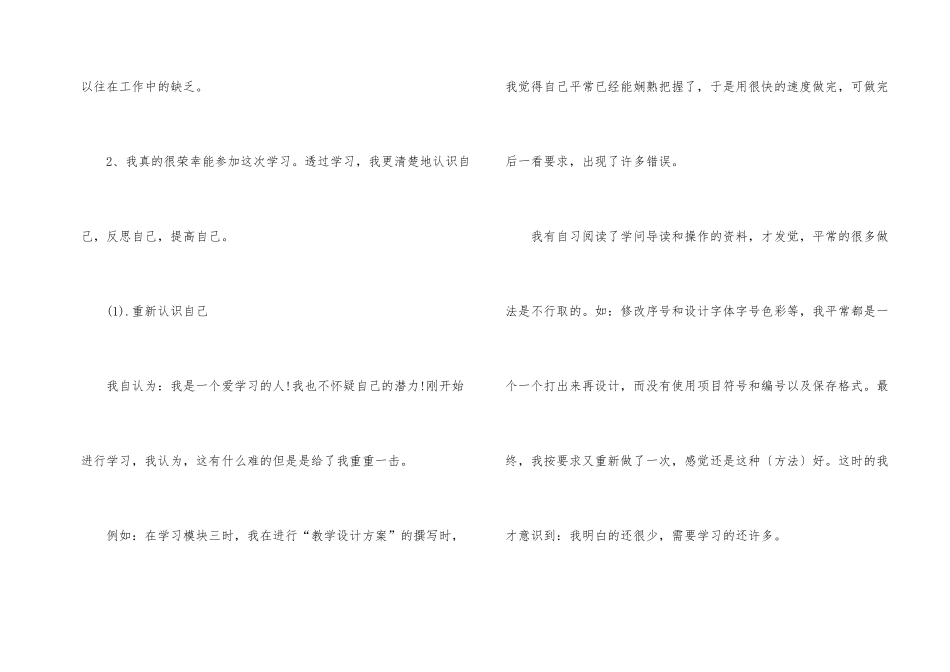 培训的心得体会模板下载_第2页