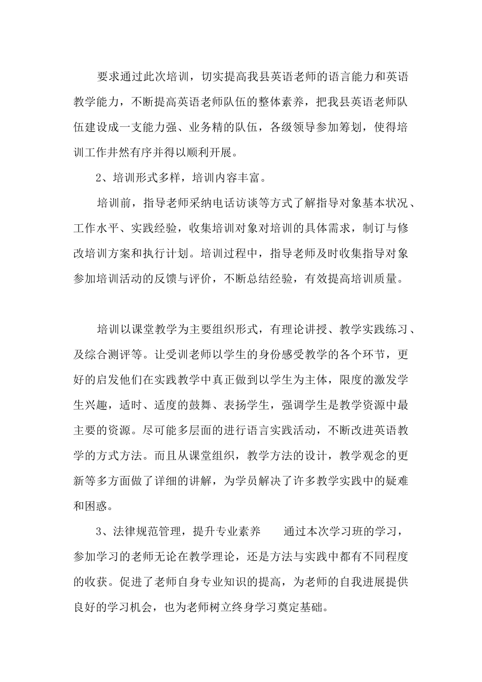 培训的收获与感悟12篇_第2页