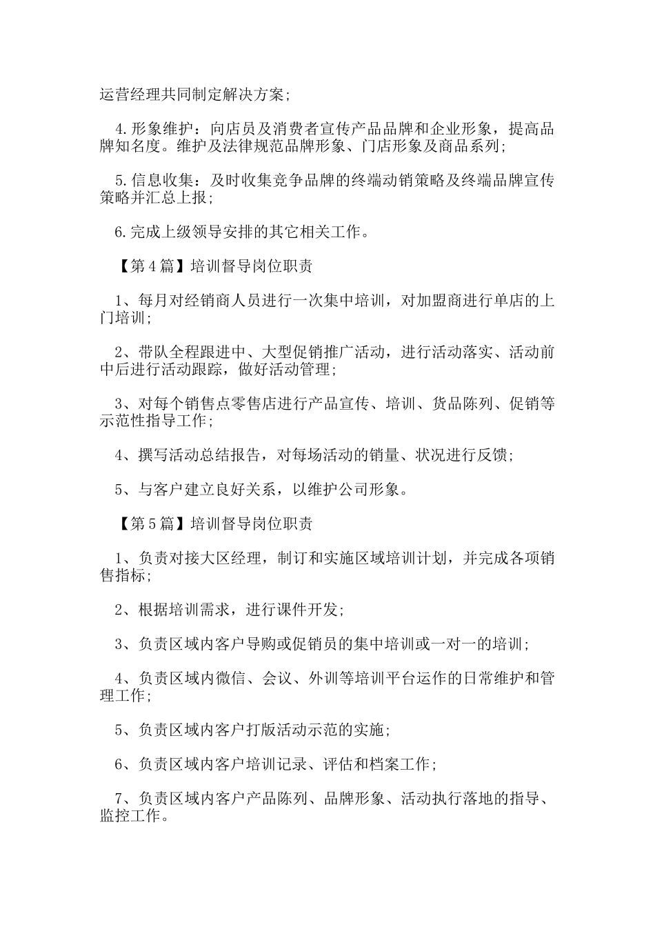 培训督导岗位职责_第2页