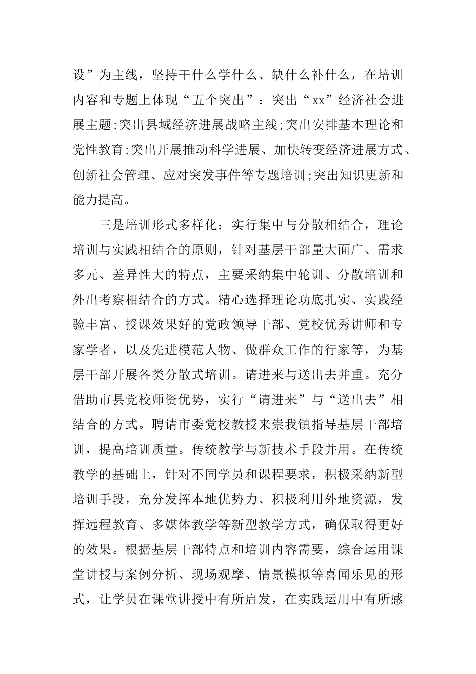 培训第四季度工作总结范文_第2页