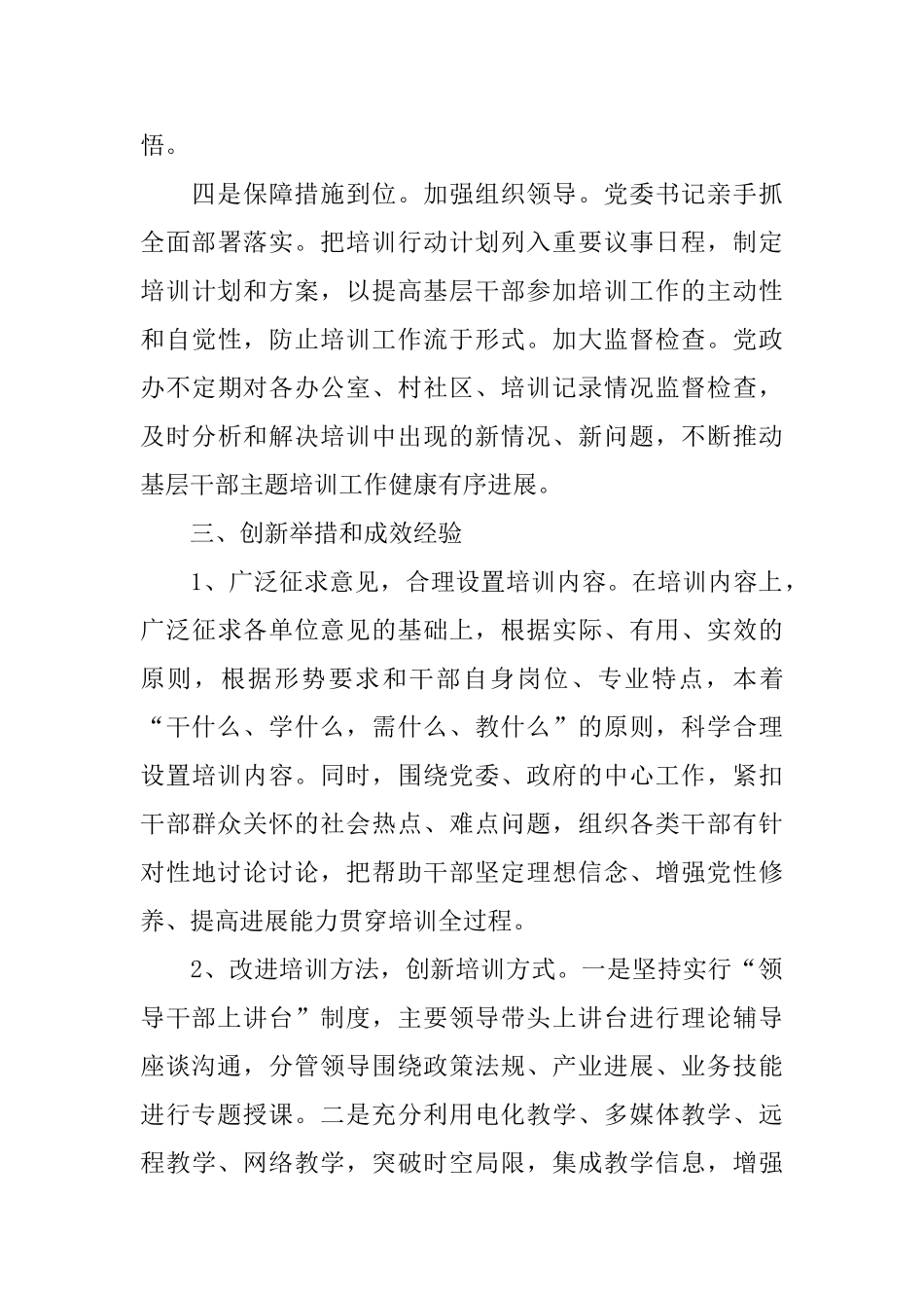 培训第四季度工作总结范文_第3页