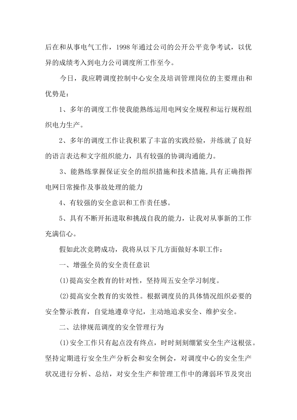 培训管理岗竞聘演讲5篇_第3页