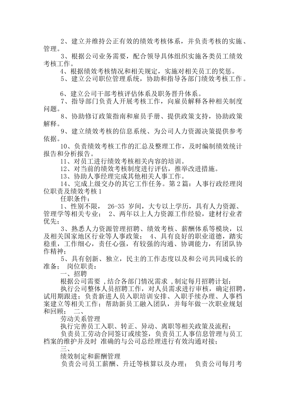 培训经理岗位职责绩效考核_第2页