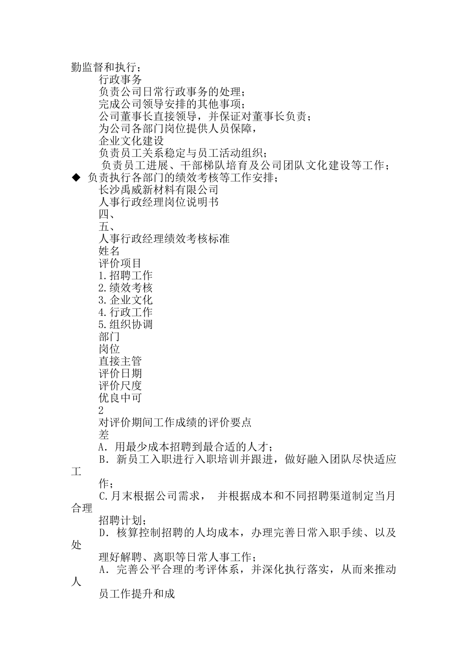 培训经理岗位职责绩效考核_第3页