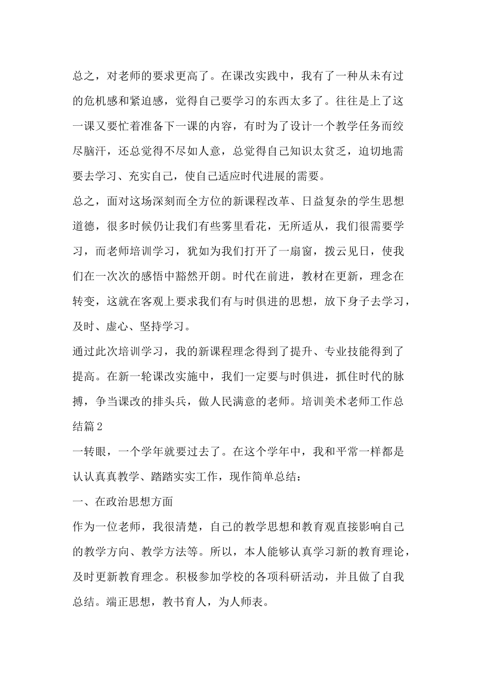 培训美术老师工作总结4篇_第2页