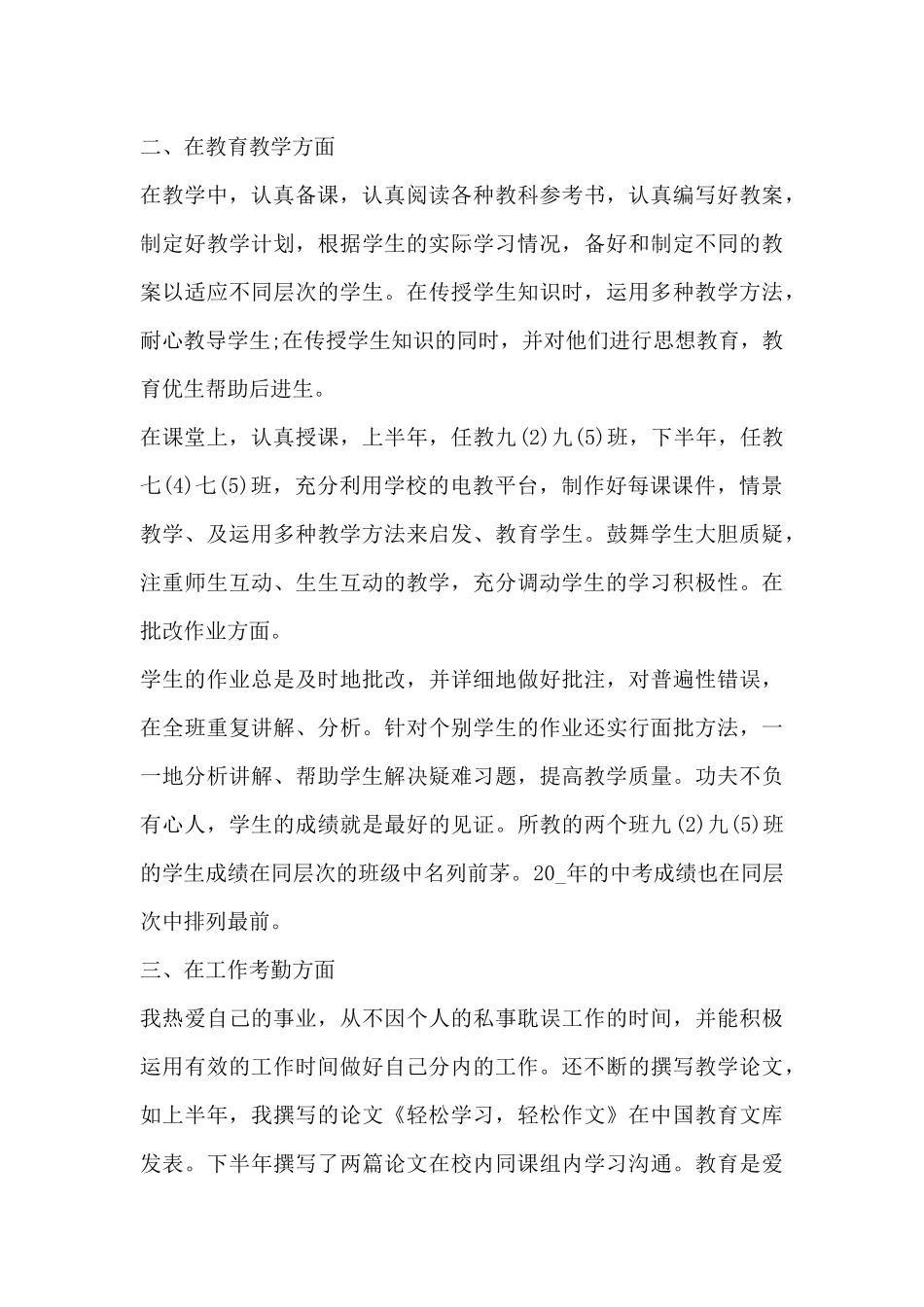 培训美术老师工作总结4篇_第3页
