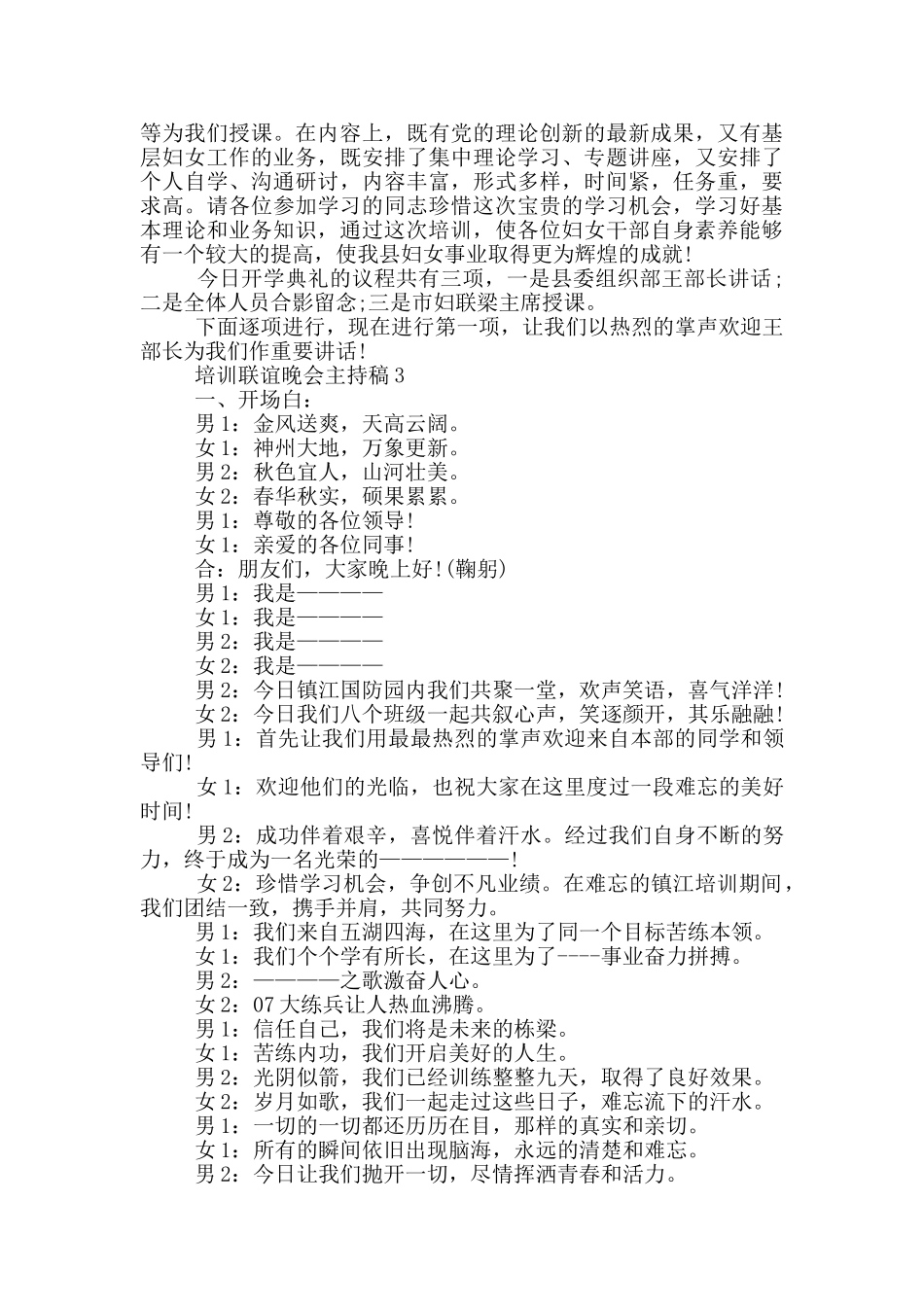 培训联谊晚会主持稿_第2页