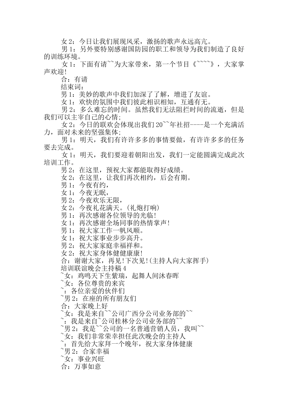 培训联谊晚会主持稿_第3页
