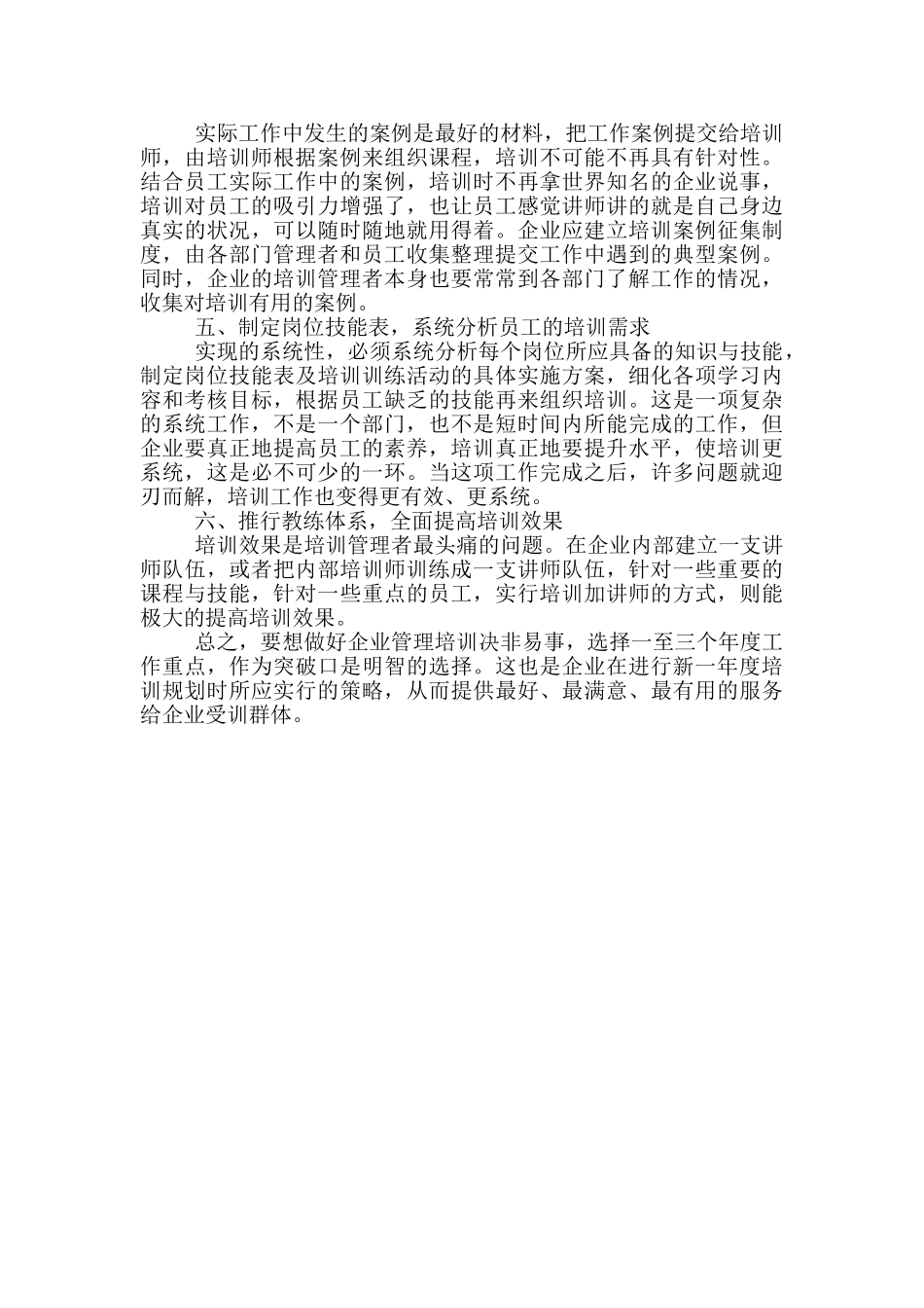 培训计划实施方案策划模板_第3页