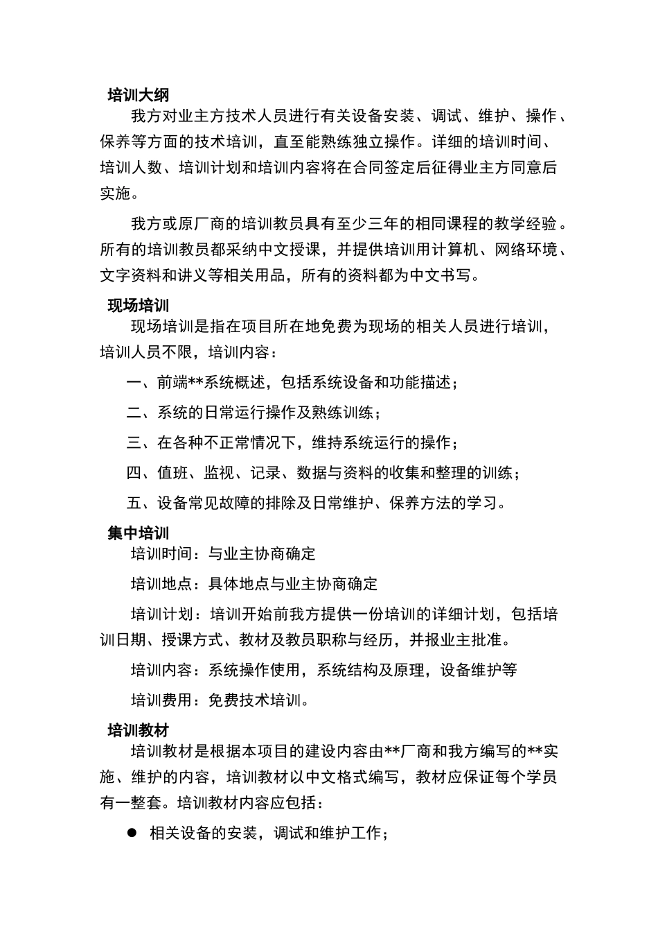 培训计划方案68376_第3页