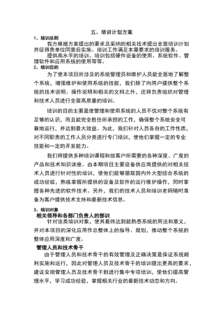 培训计划方案68376