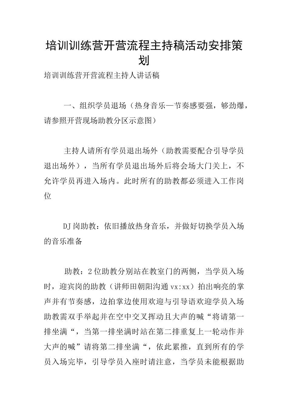 培训训练营开营流程主持稿活动安排策划_第1页