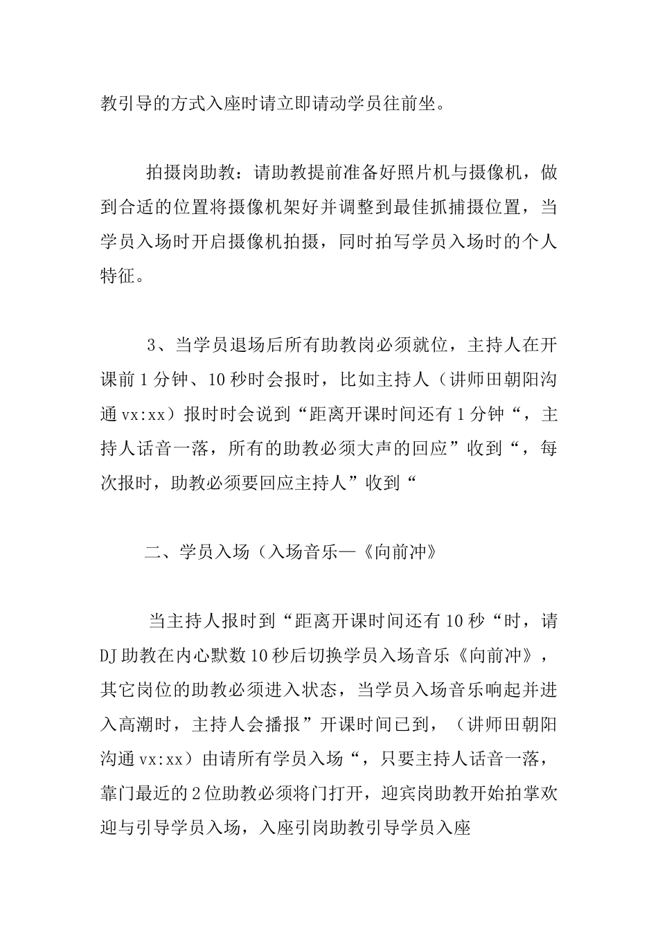 培训训练营开营流程主持稿活动安排策划_第2页