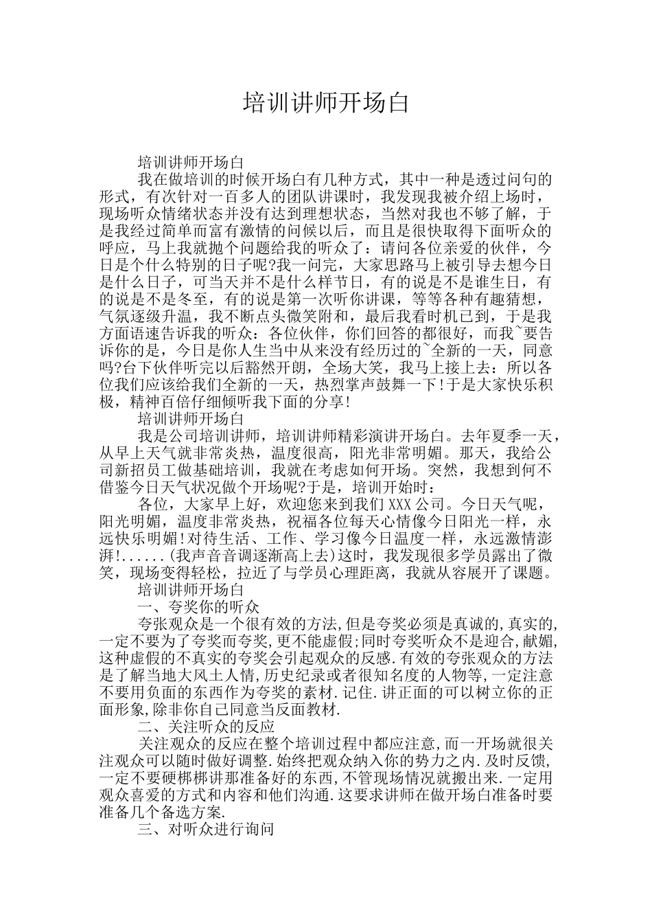 培训讲师开场白_第1页
