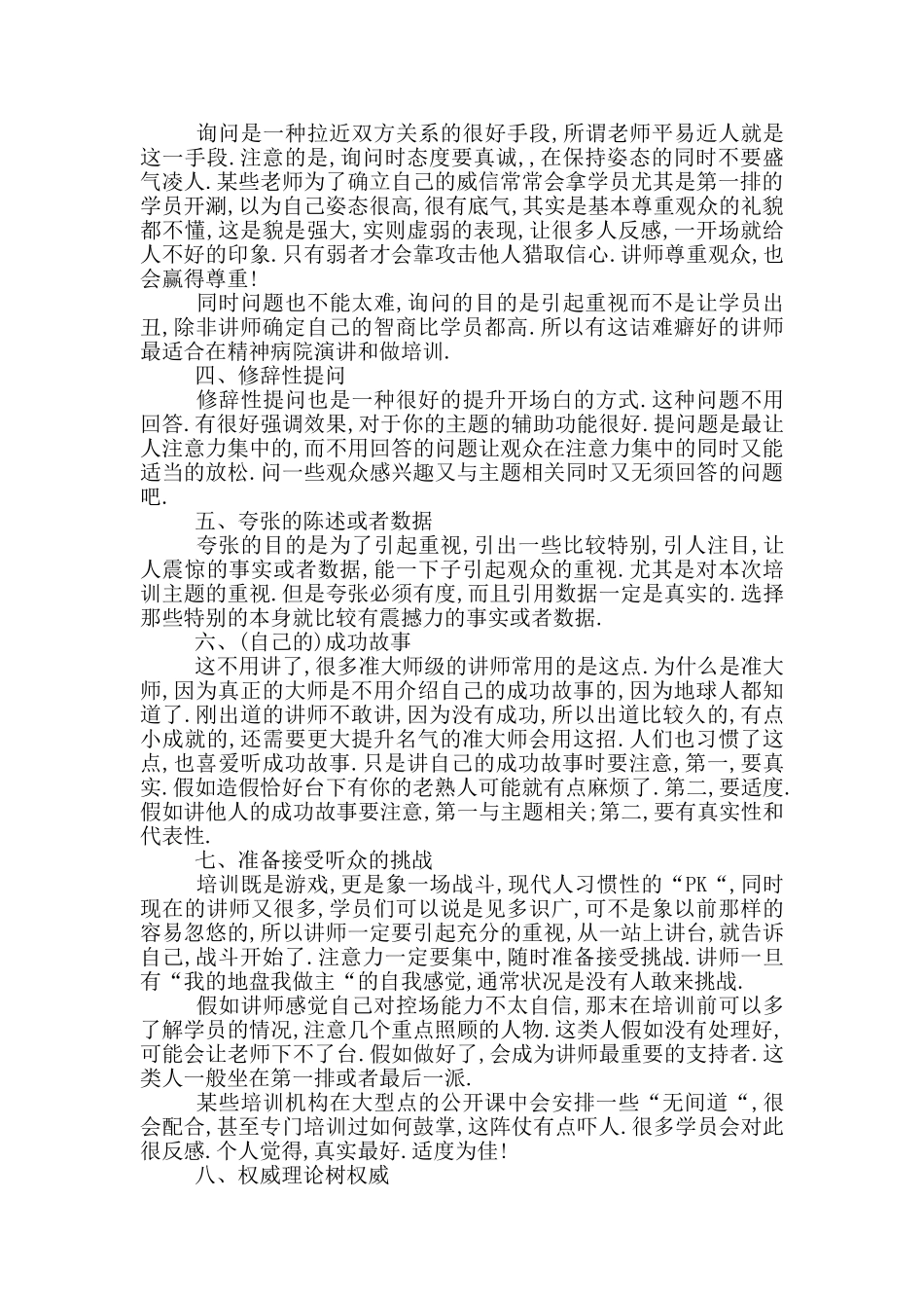 培训讲师开场白_第2页