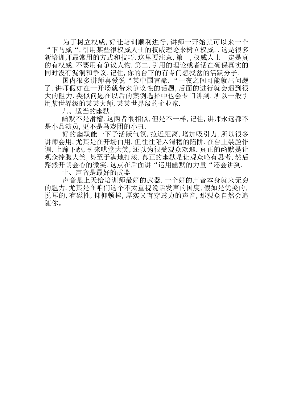 培训讲师开场白_第3页