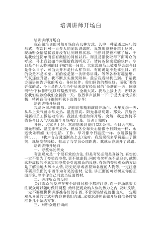 培训讲师开场白