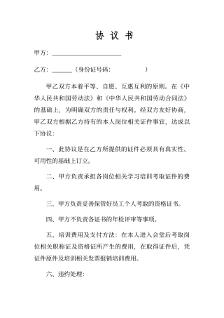 培训证书报销协议书