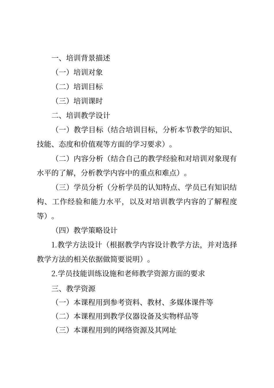 培训课程编写格式要求_第2页