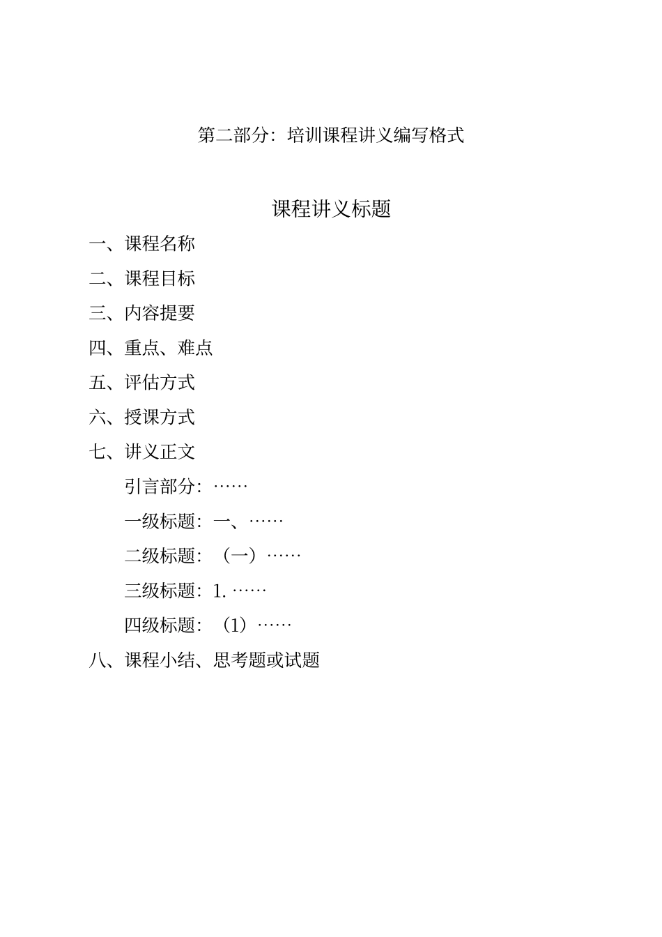 培训课程编写格式要求_第3页