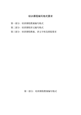 培训课程编写格式要求