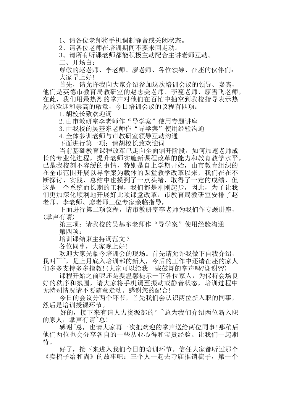 培训课结束主持词范文_第2页