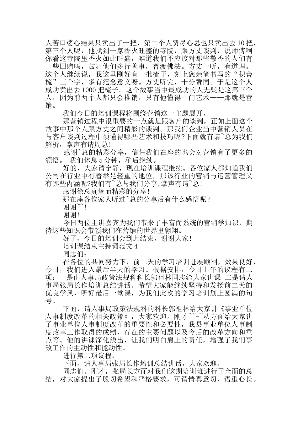 培训课结束主持词范文_第3页