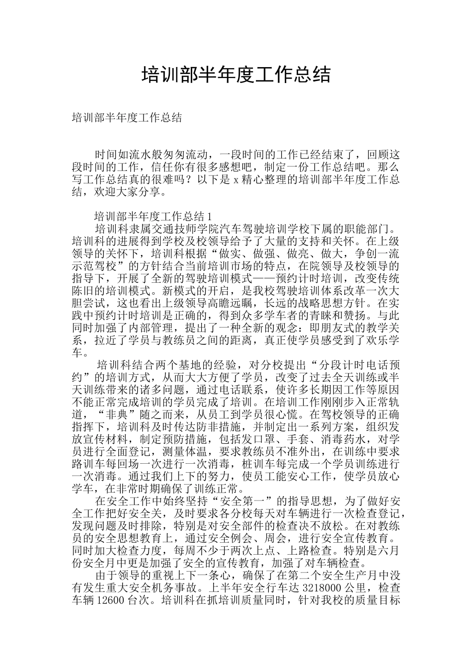 培训部半年度工作总结_第1页
