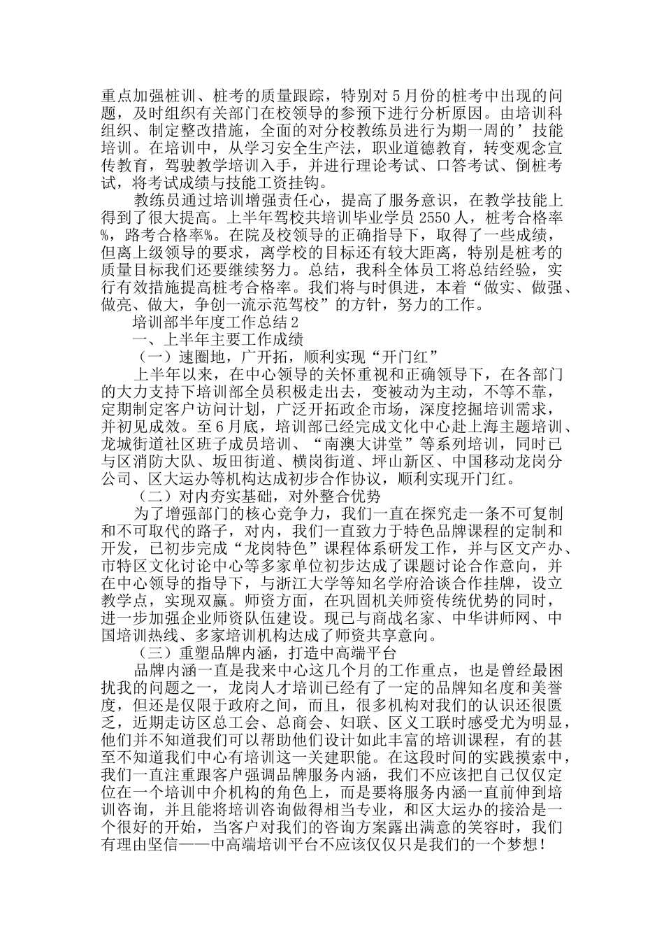 培训部半年度工作总结_第2页