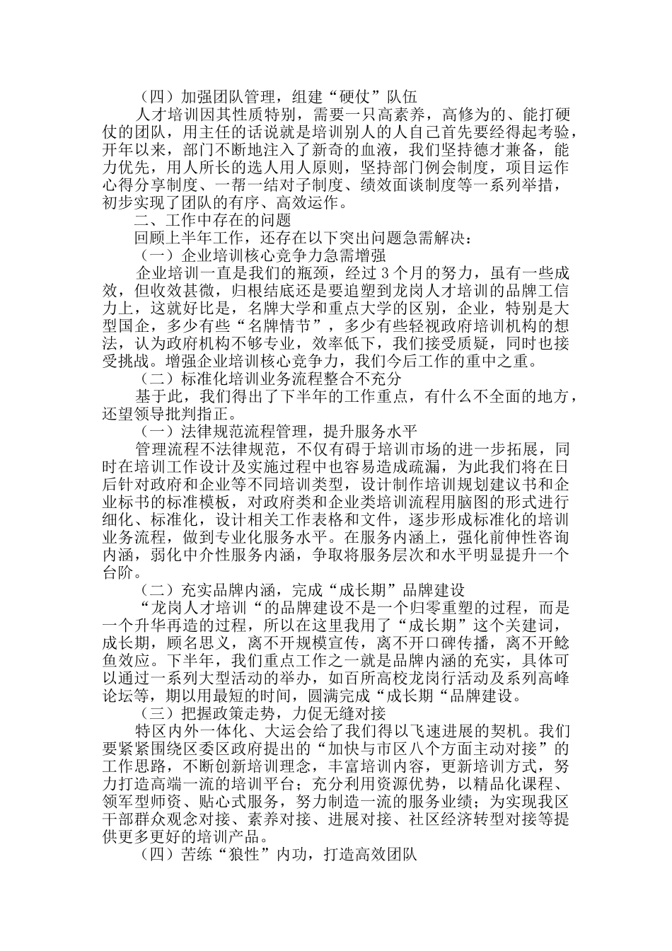 培训部半年度工作总结_第3页