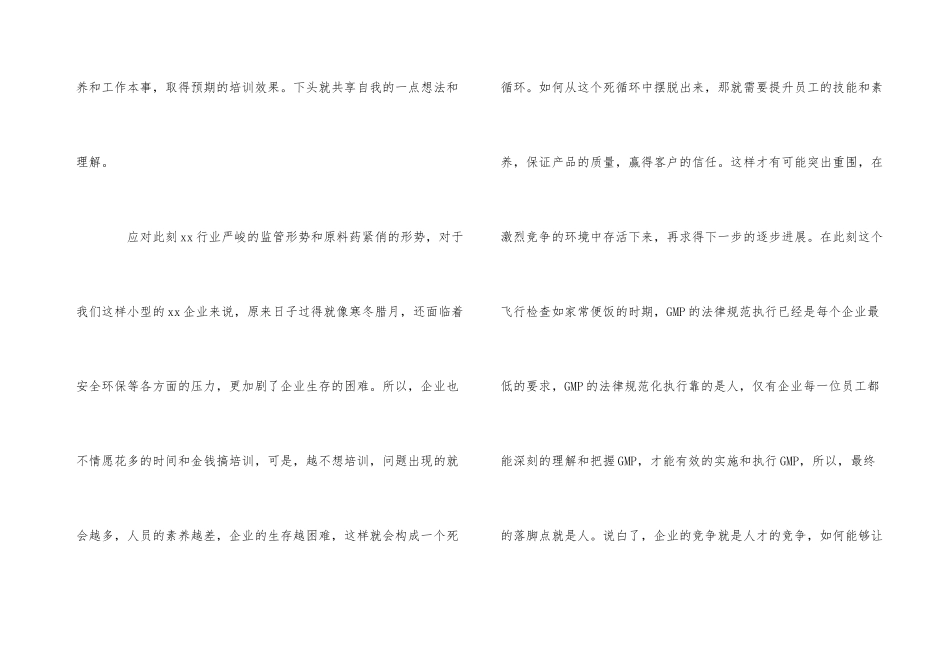 培训那些事儿_第2页