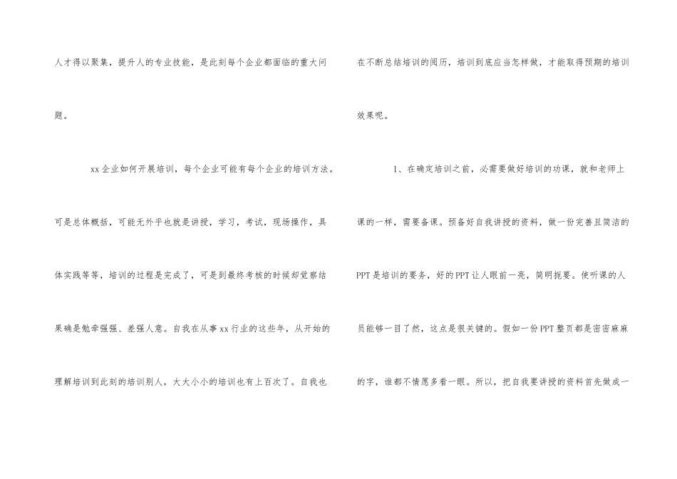 培训那些事儿_第3页