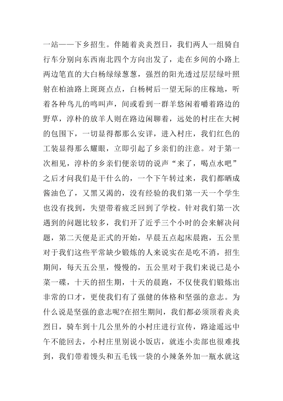培训部实习老师社会实践报告_第2页