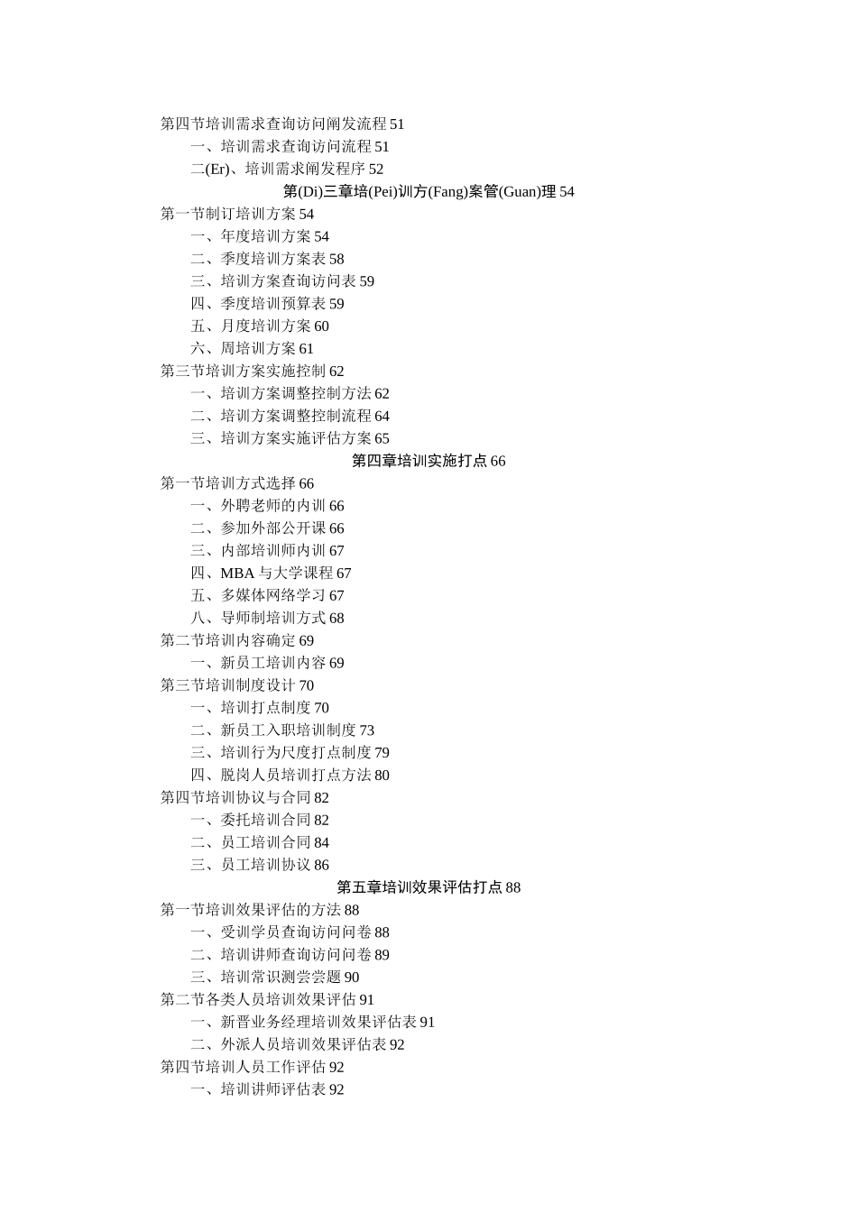 培训部规范化管理工具箱_第2页