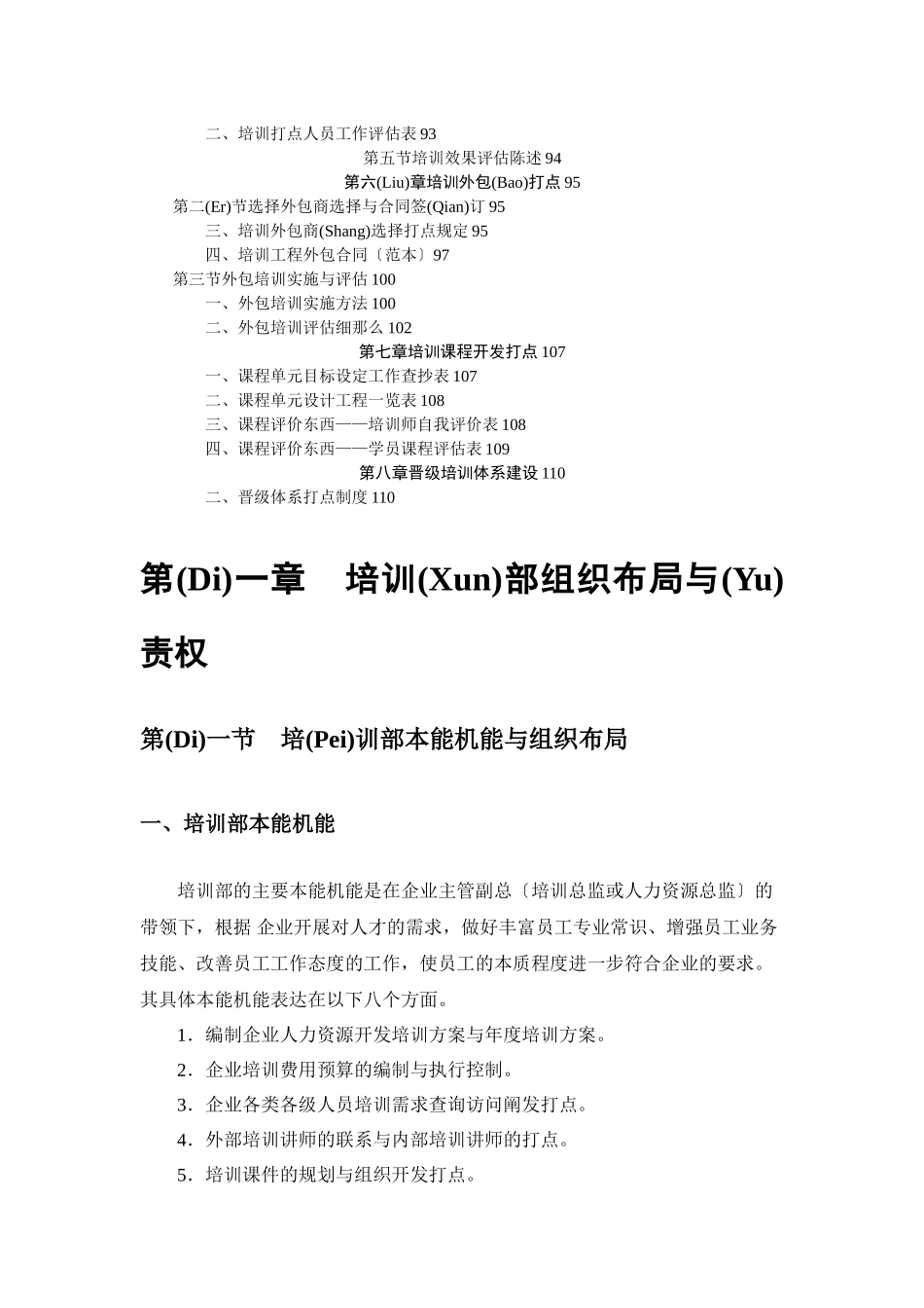 培训部规范化管理工具箱_第3页