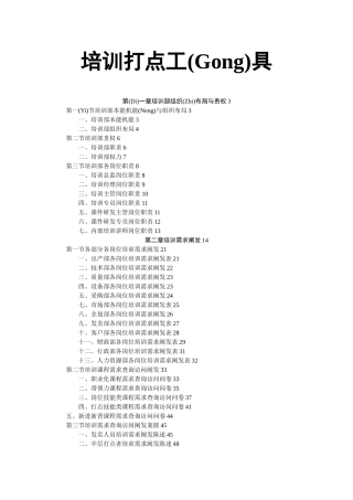 培训部规范化管理工具箱