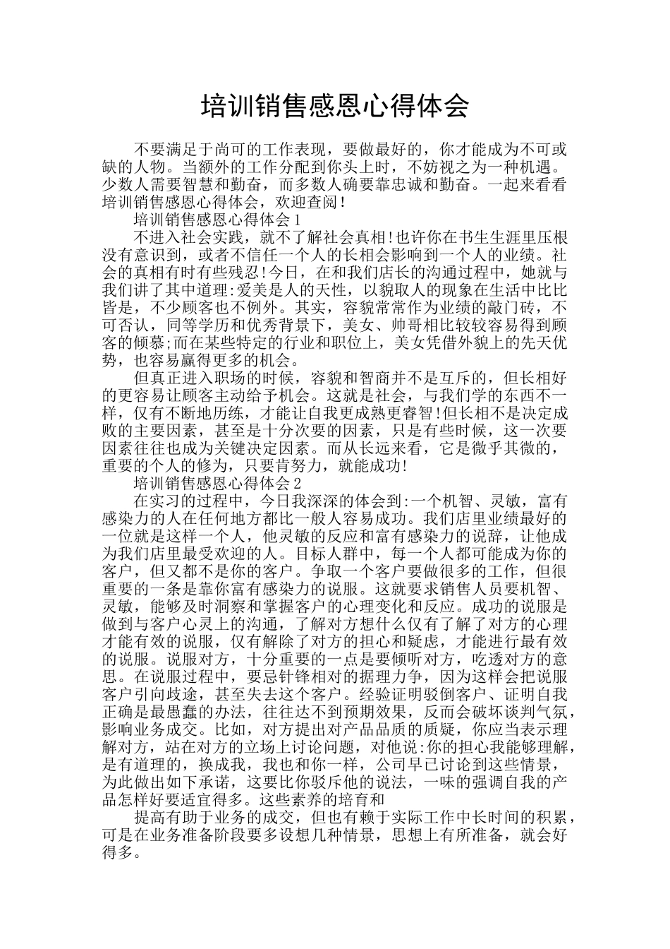 培训销售感恩心得体会_第1页