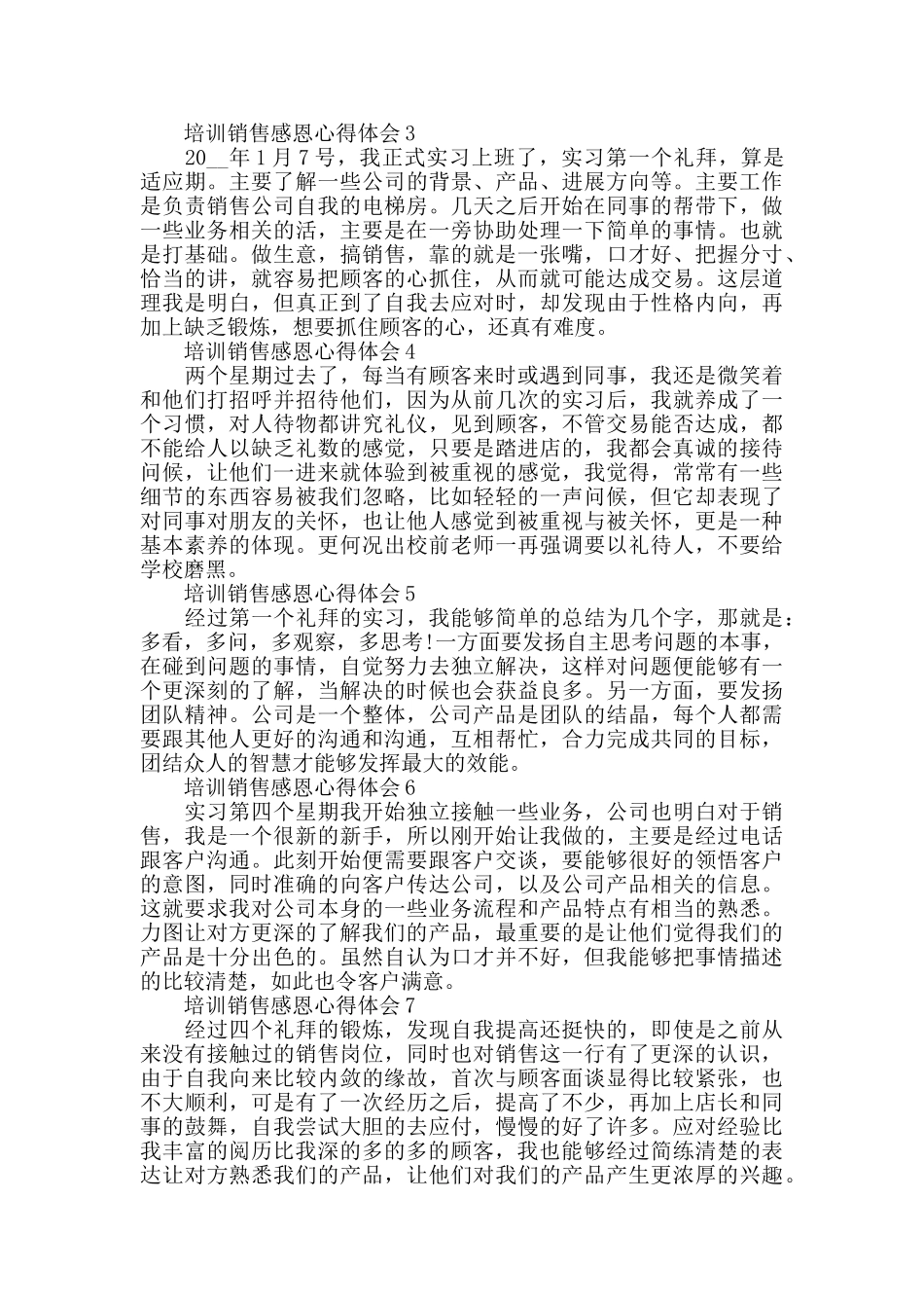 培训销售感恩心得体会_第2页
