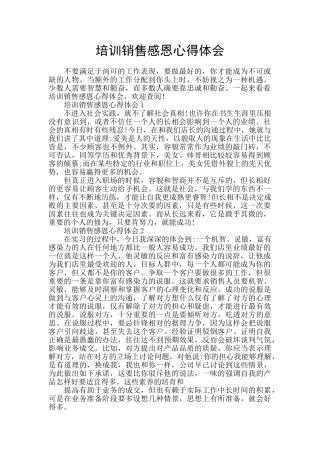 培训销售感恩心得体会